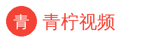 青柠视频 官方Logo - 影视传媒社区